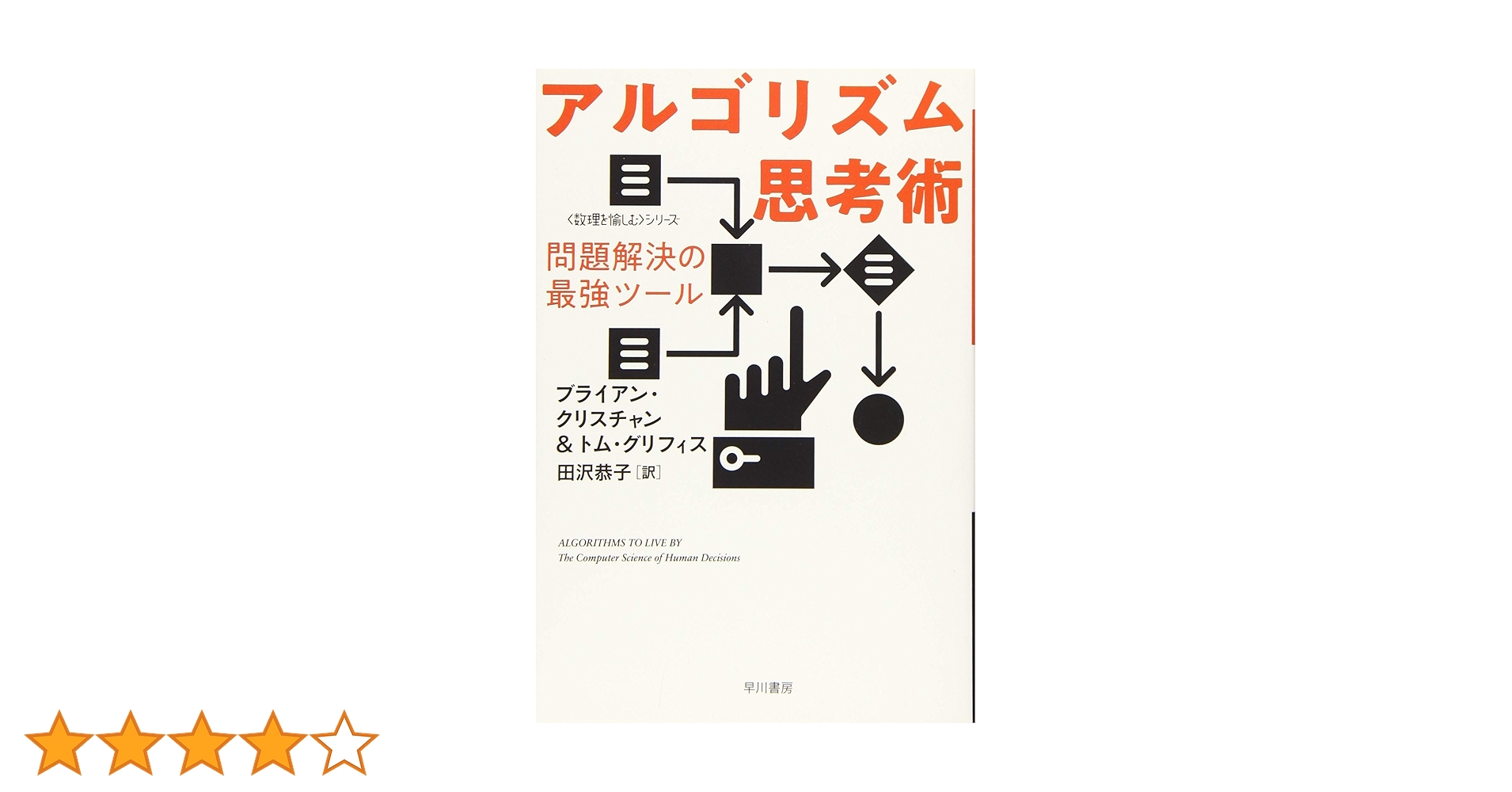 【裁断済み】アルゴリズムデザイン／Jon berg,他 アルゴリズムデザイン 中古本・書籍 | ブックオフ公式オンライン